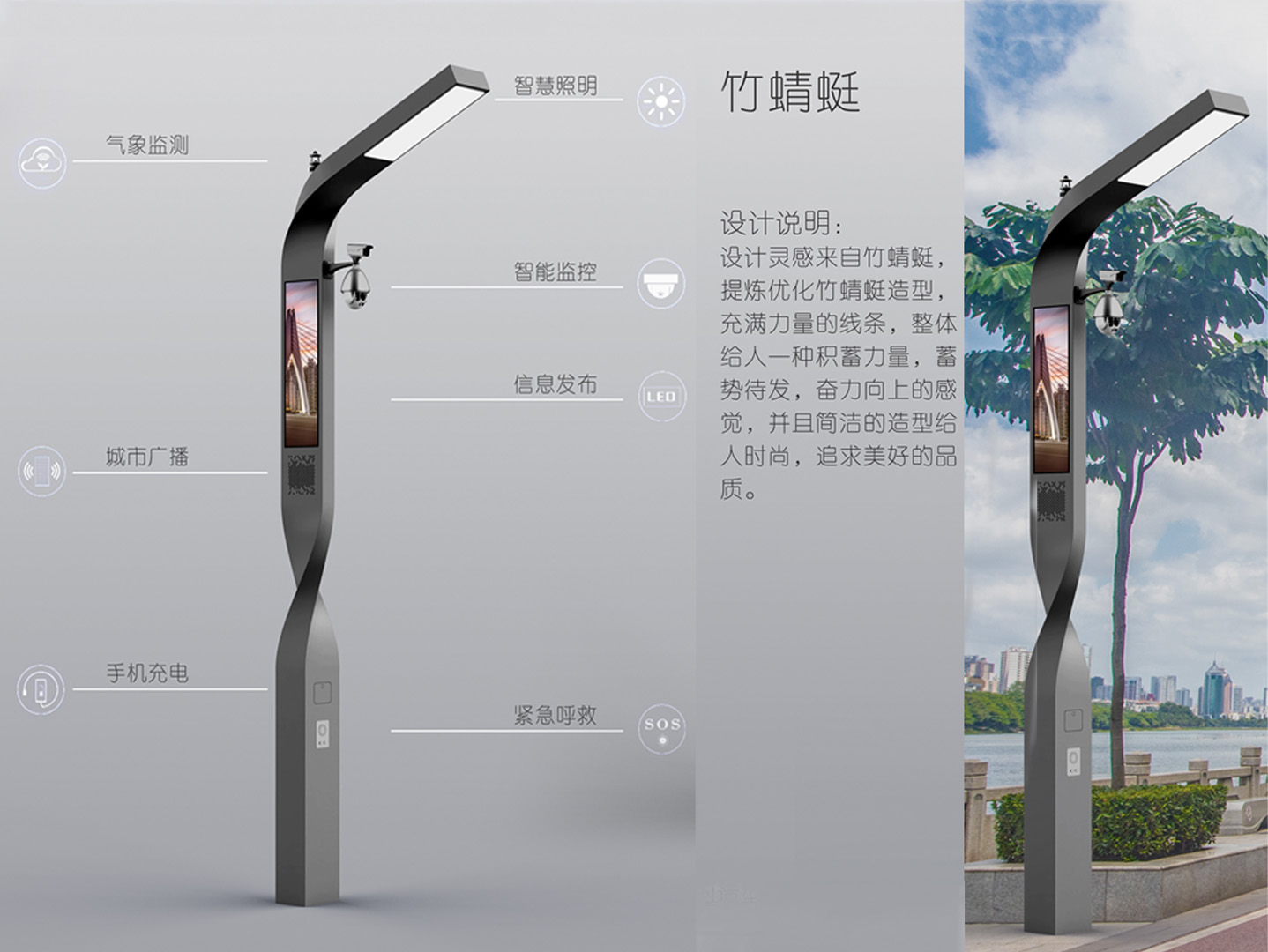 智慧路灯照明设计