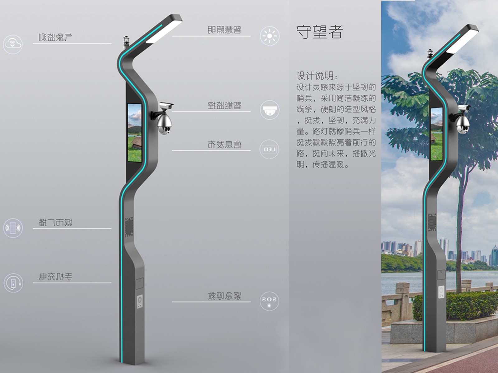 智慧路灯照明设计